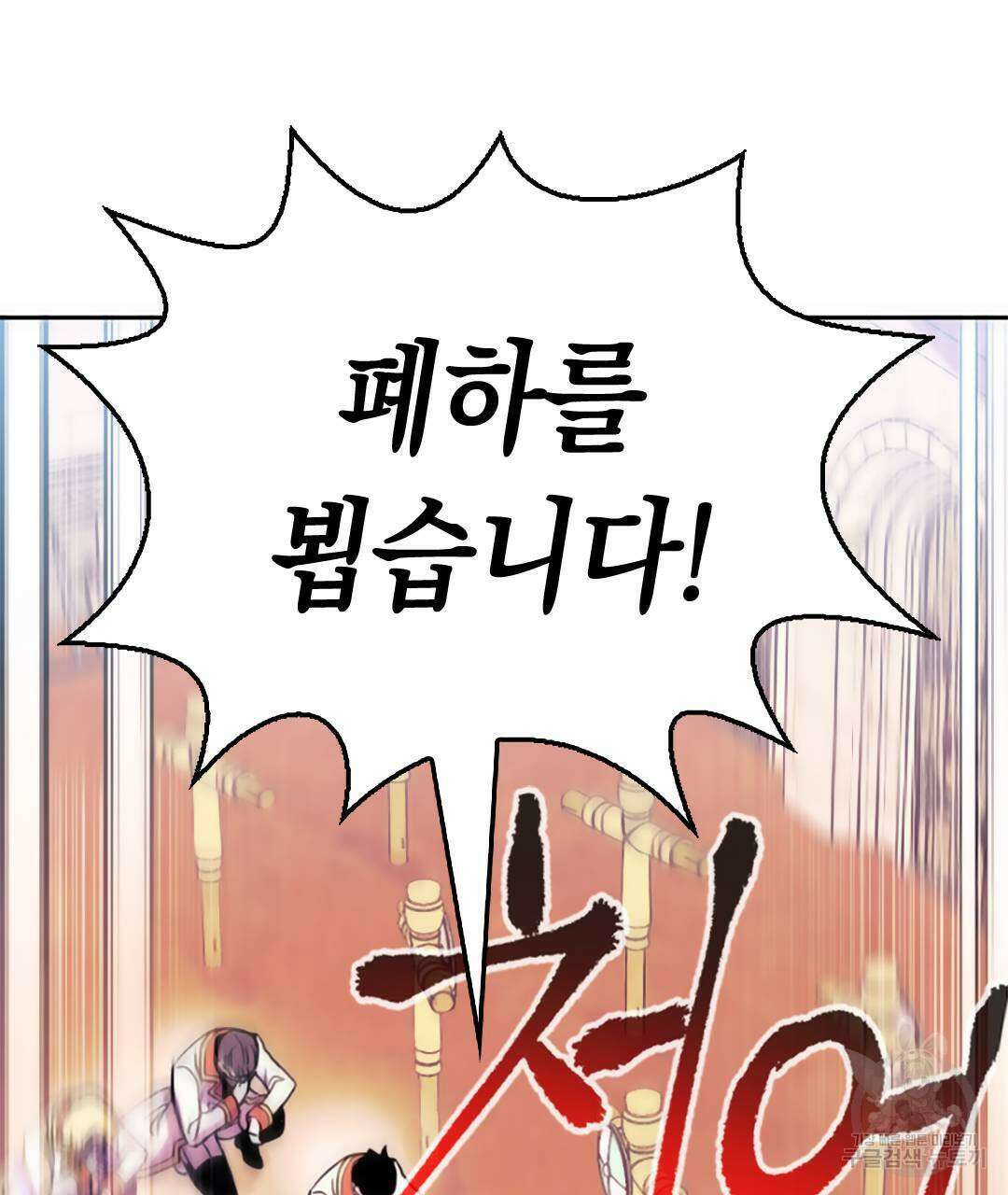 국왕과 성기사의 약탈혼 12화 94