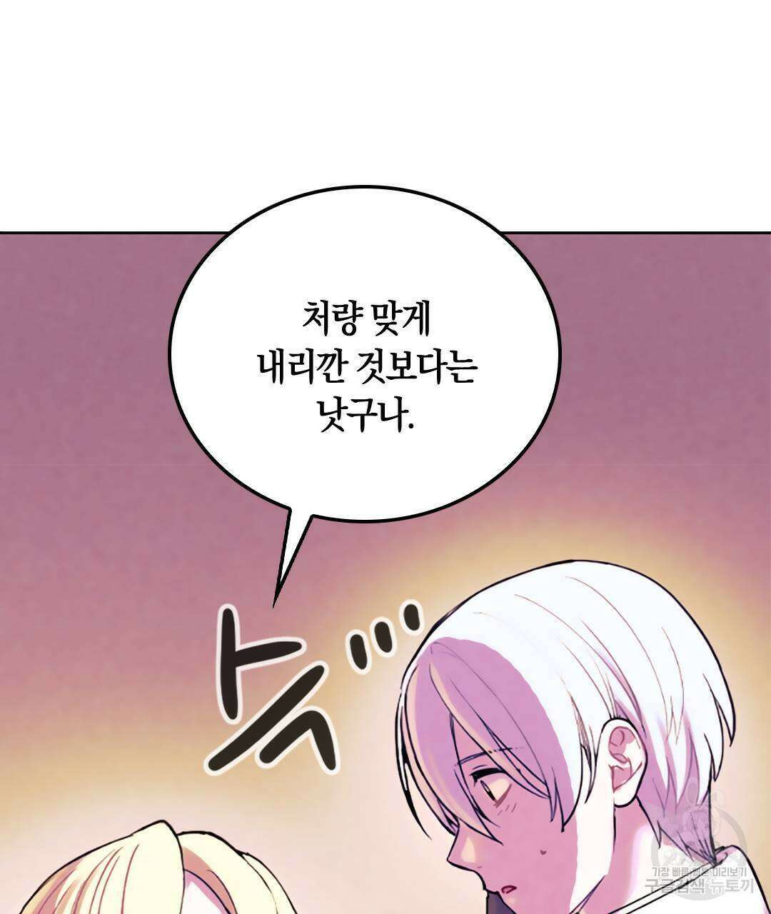 국왕과 성기사의 약탈혼 12화 100