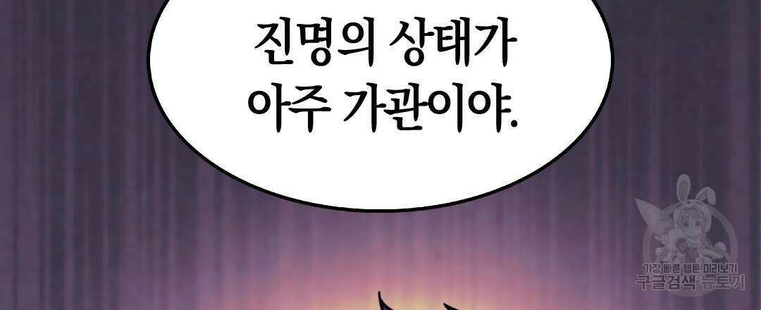 국왕과 성기사의 약탈혼 12화 105