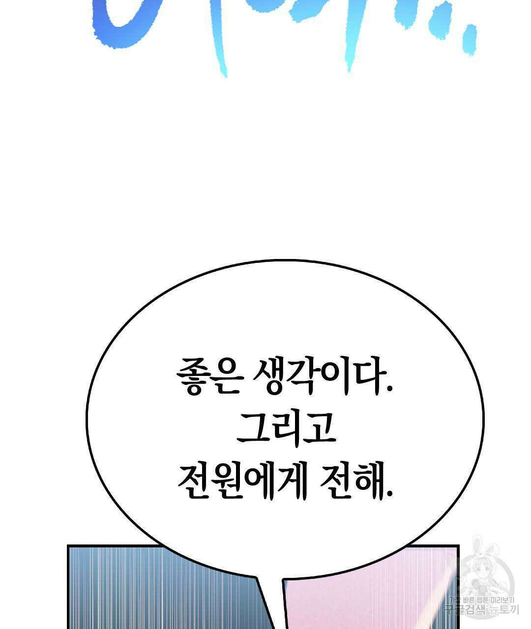 국왕과 성기사의 약탈혼 12화 110