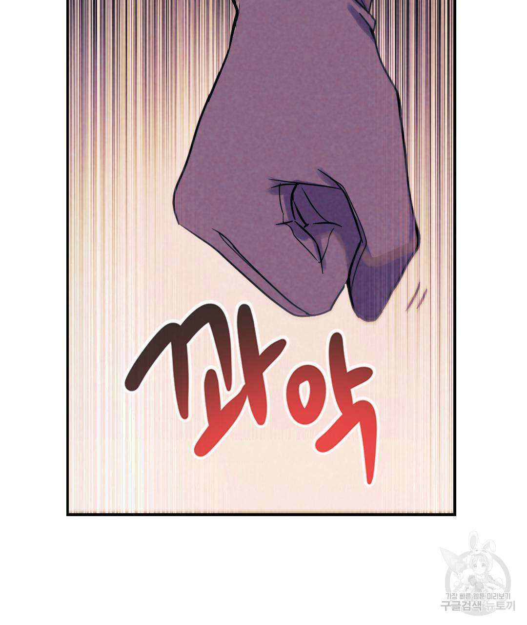 국왕과 성기사의 약탈혼 12화 112