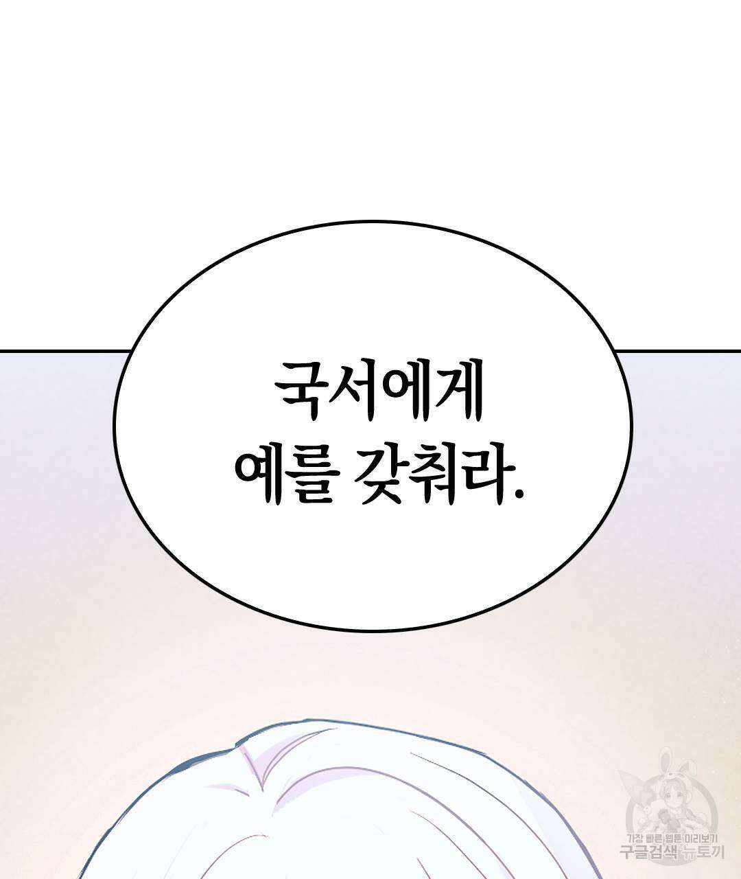 국왕과 성기사의 약탈혼 12화 113
