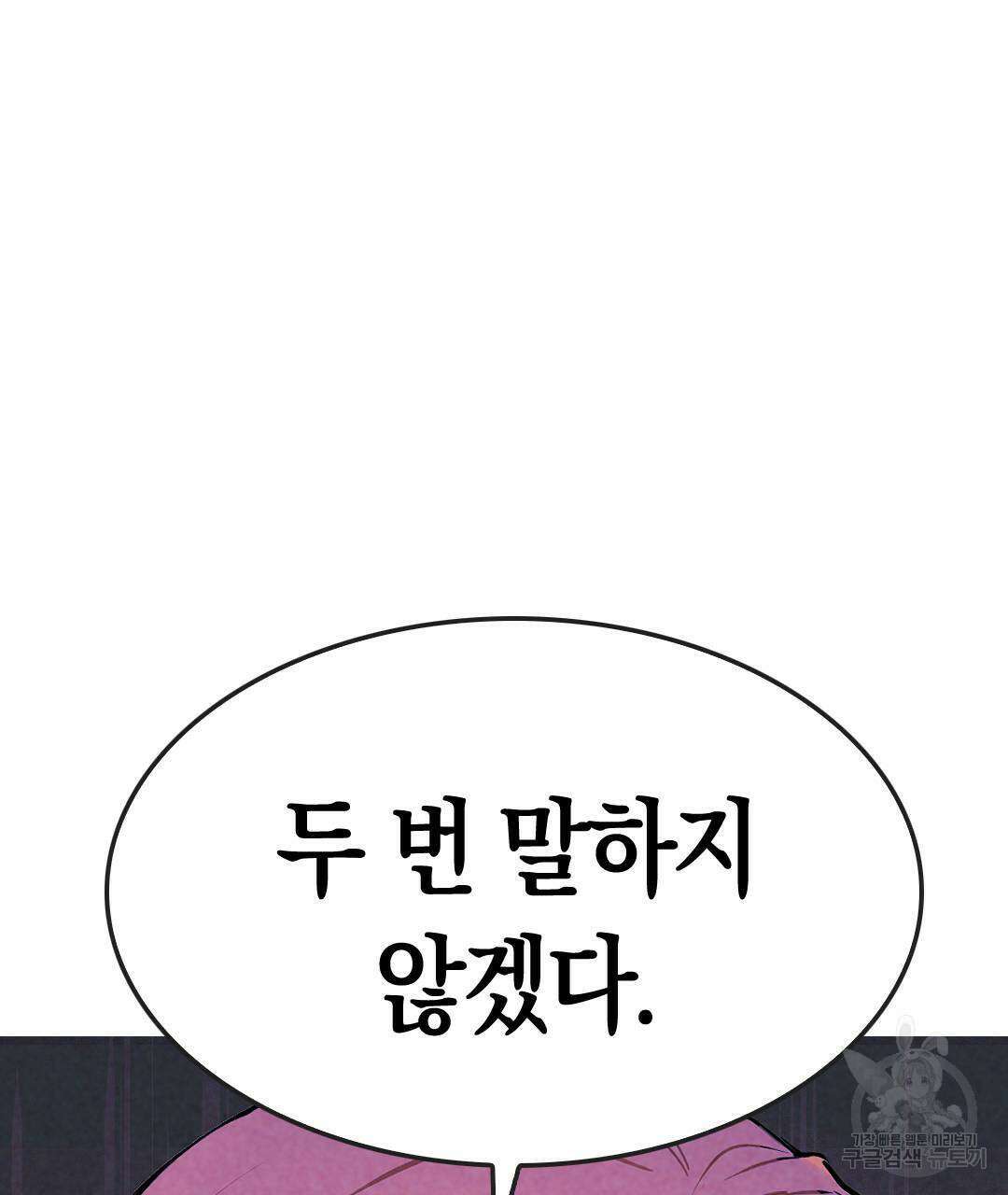 국왕과 성기사의 약탈혼 12화 116