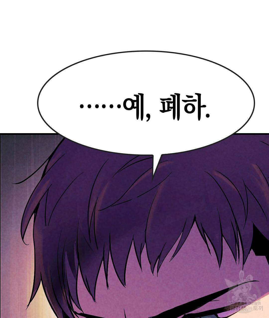 국왕과 성기사의 약탈혼 12화 119