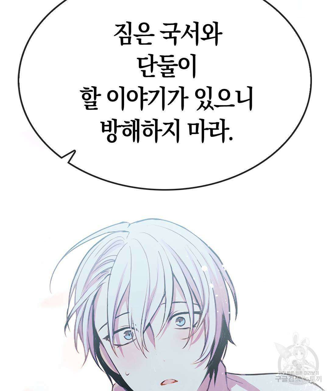 국왕과 성기사의 약탈혼 12화 127