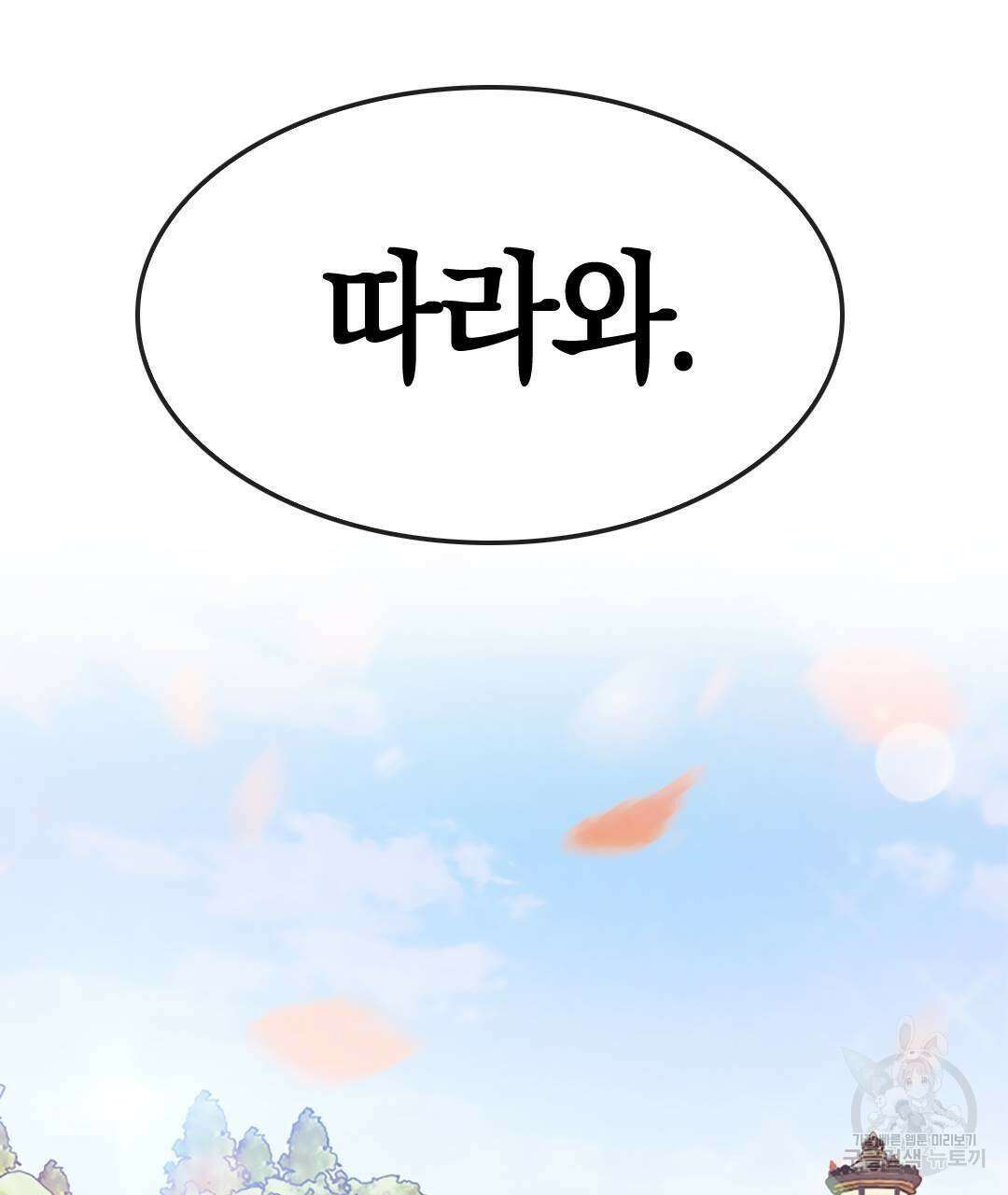 국왕과 성기사의 약탈혼 12화 130