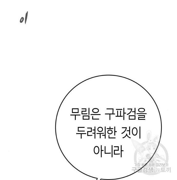앵무살수 시즌3 29화 4