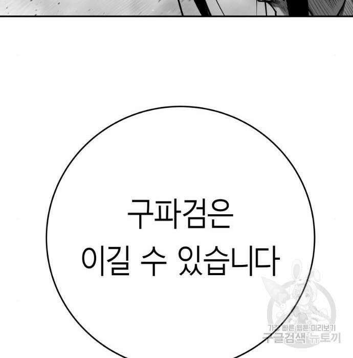 앵무살수 시즌3 29화 12