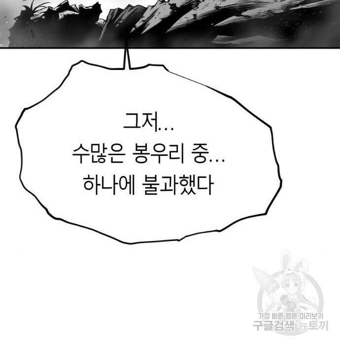 앵무살수 시즌3 29화 24