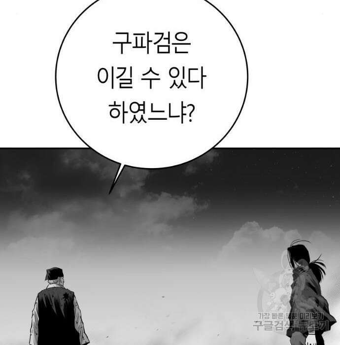앵무살수 시즌3 29화 40