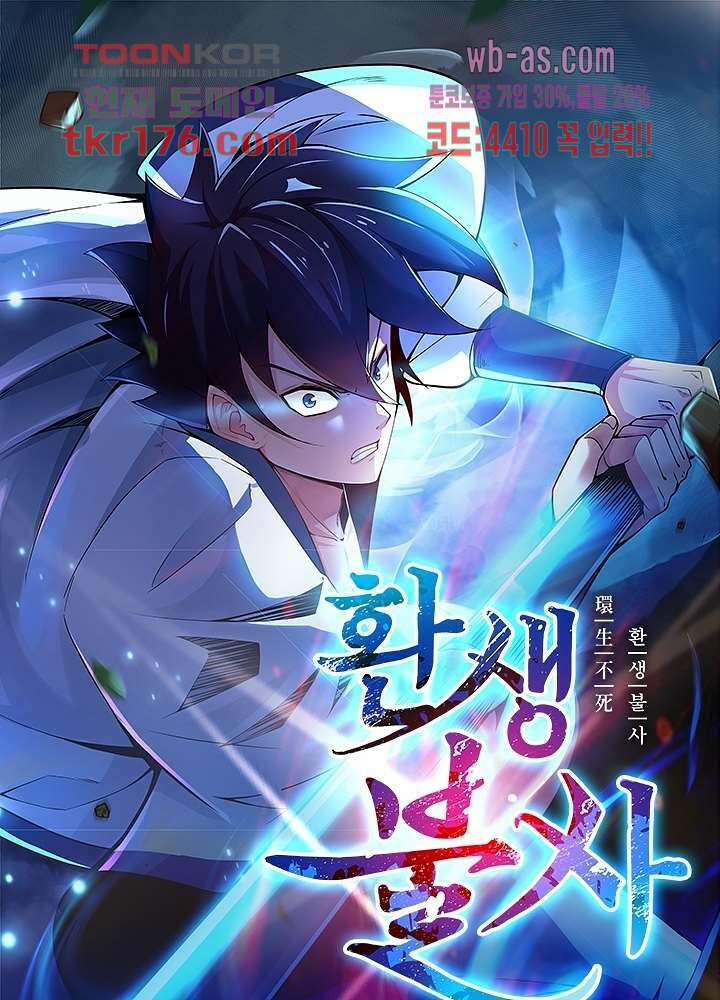 환생불사 2화 1