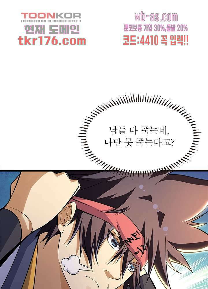 환생불사 2화 13