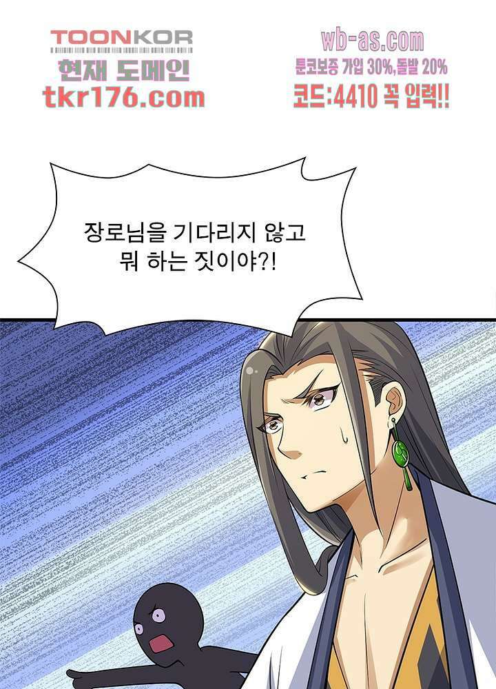 환생불사 2화 16