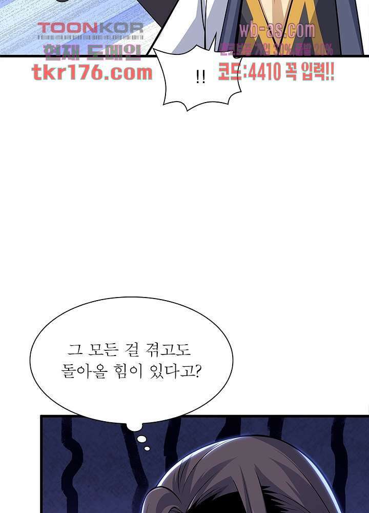 환생불사 2화 17