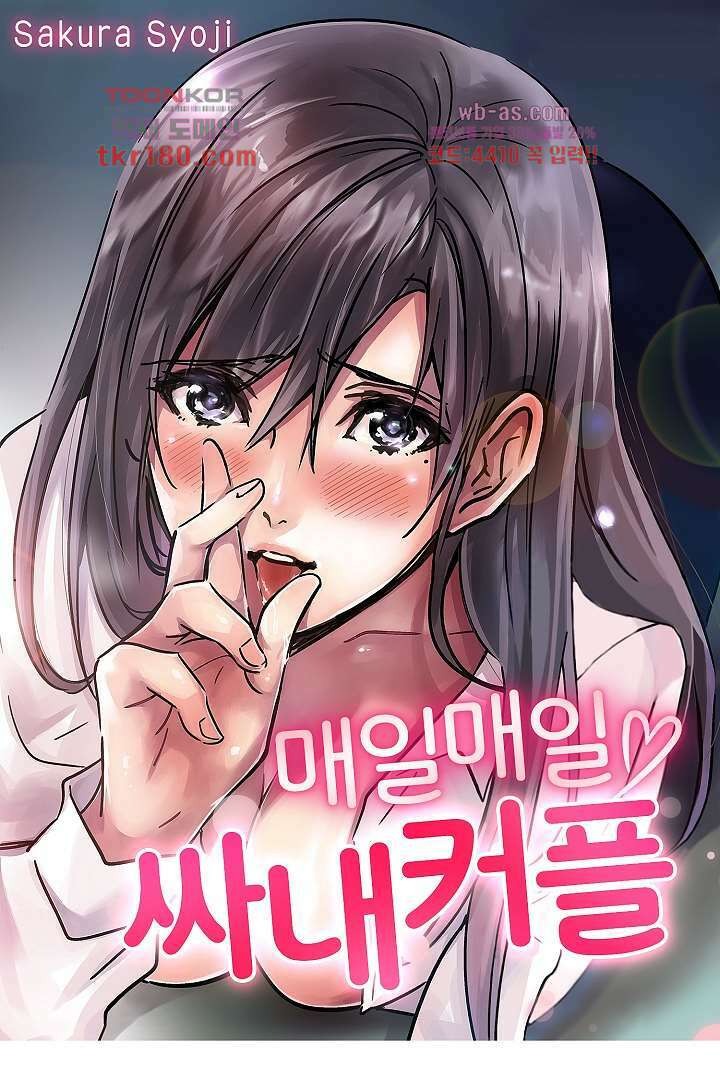 매일 매일 싸내커플 59화 1
