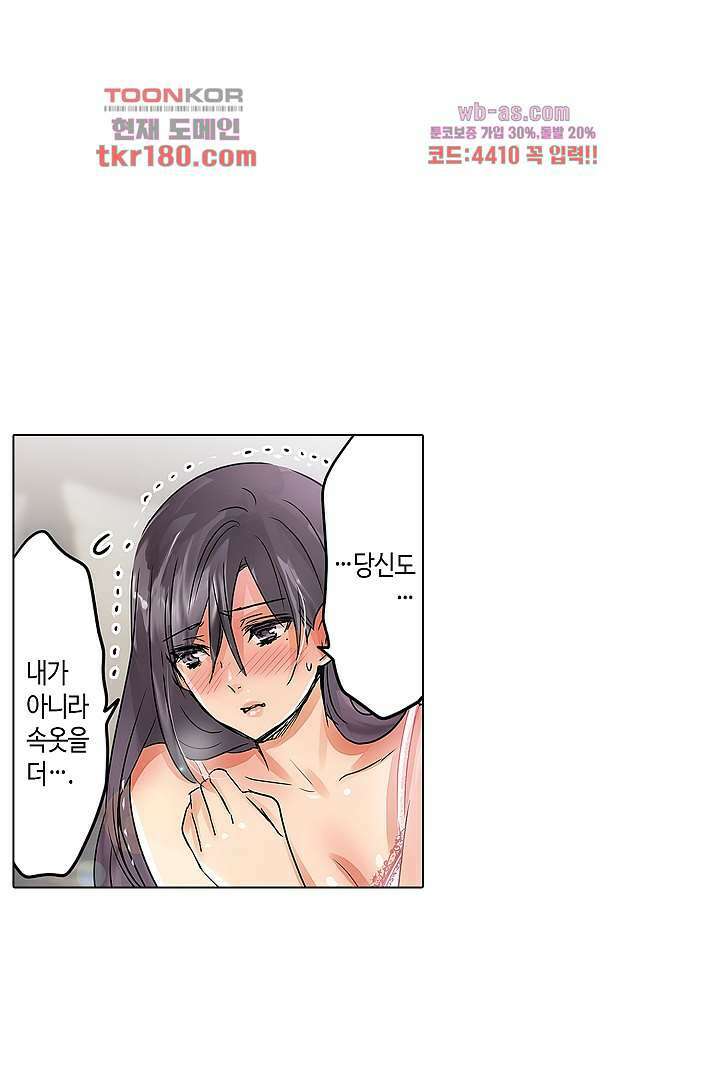 매일 매일 싸내커플 59화 6