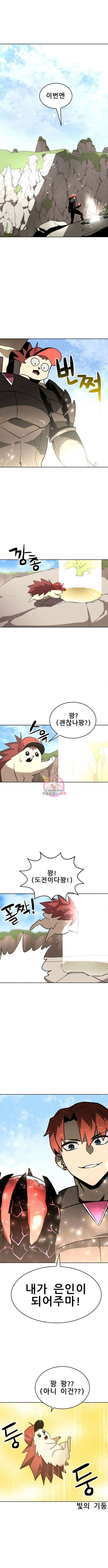 최종보스 공대장 38화 1
