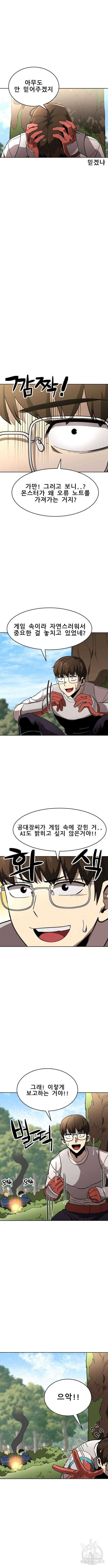 최종보스 공대장 38화 4