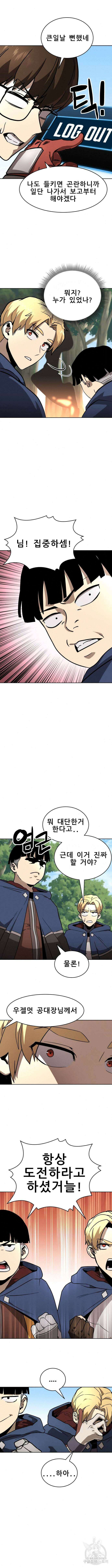 최종보스 공대장 38화 5