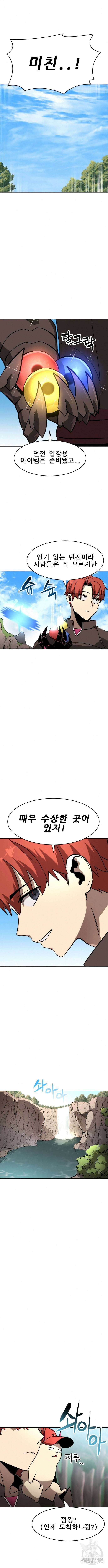 최종보스 공대장 38화 7