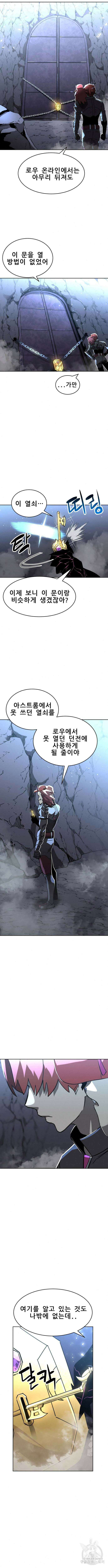 최종보스 공대장 38화 12