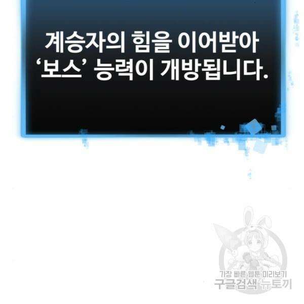 최종보스 공대장 46화 2