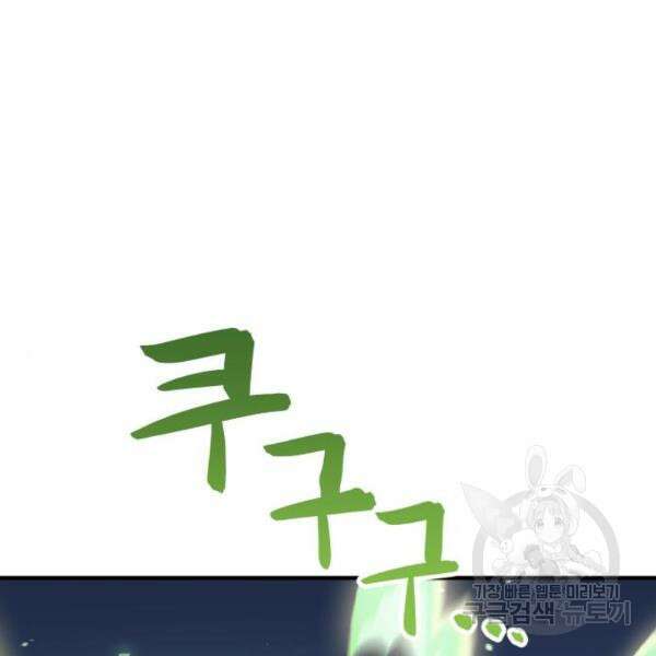 최종보스 공대장 46화 3