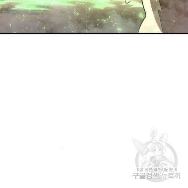최종보스 공대장 46화 5