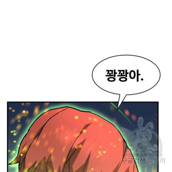 최종보스 공대장 46화 6