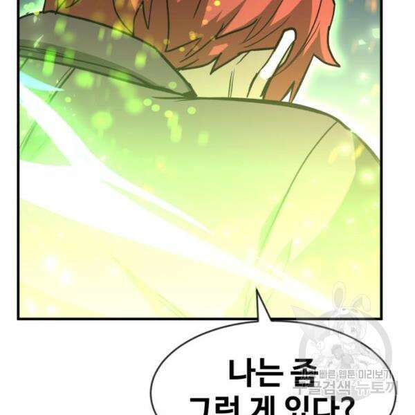 최종보스 공대장 46화 7