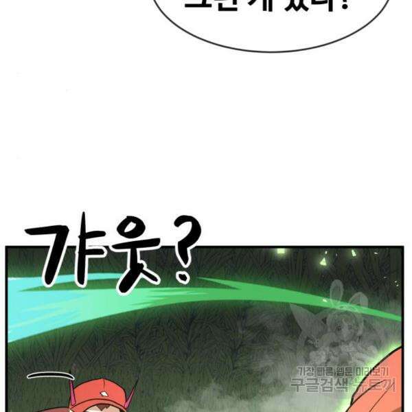 최종보스 공대장 46화 8