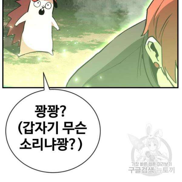 최종보스 공대장 46화 9