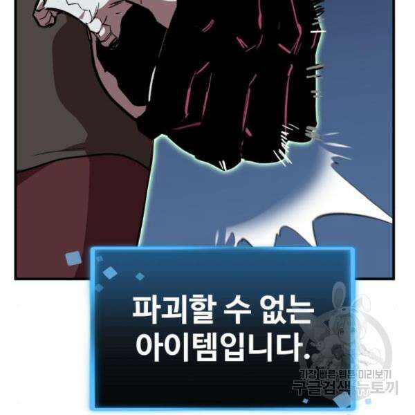 최종보스 공대장 46화 14