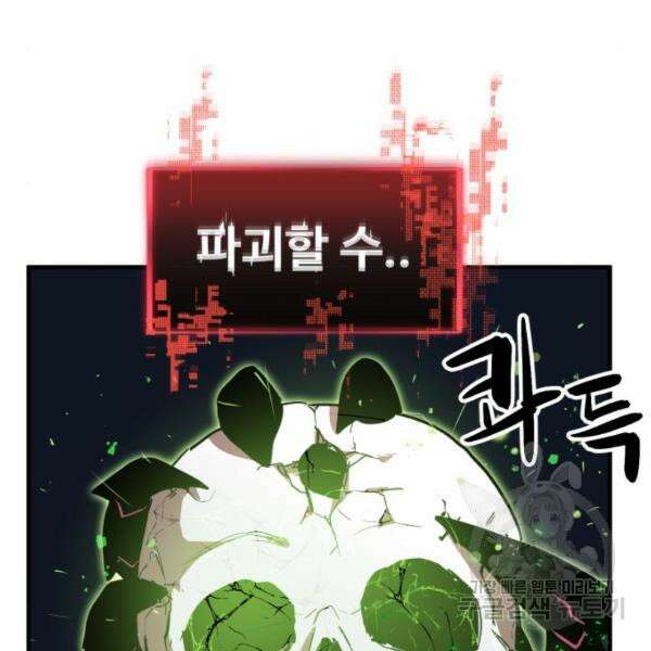 최종보스 공대장 46화 18