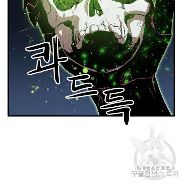 최종보스 공대장 46화 19