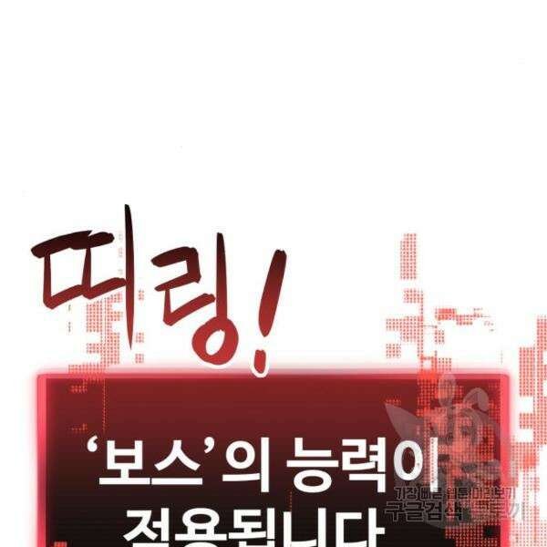 최종보스 공대장 46화 20