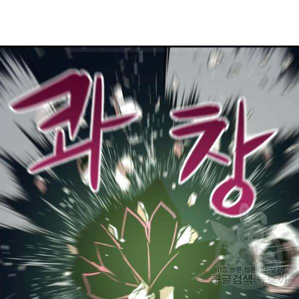 최종보스 공대장 46화 22
