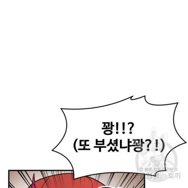 최종보스 공대장 46화 24