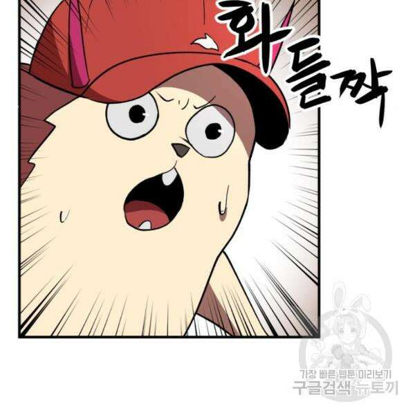 최종보스 공대장 46화 25