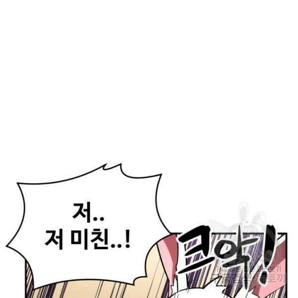 최종보스 공대장 46화 26