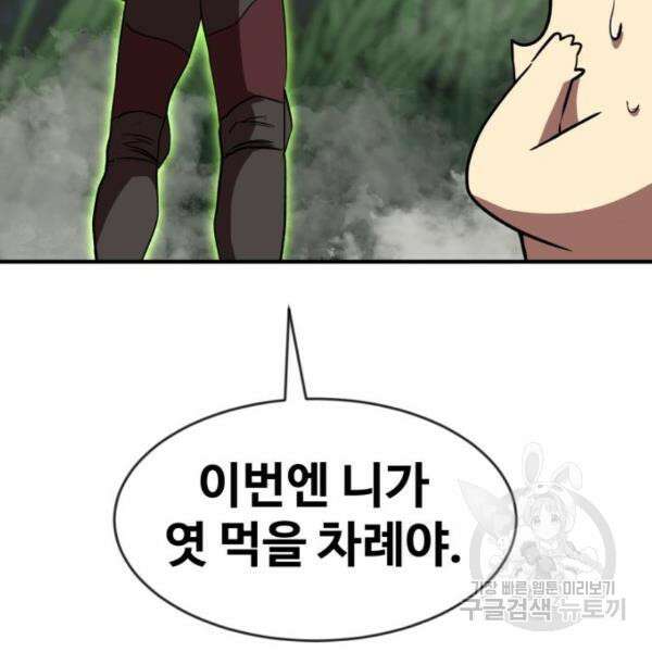 최종보스 공대장 46화 30