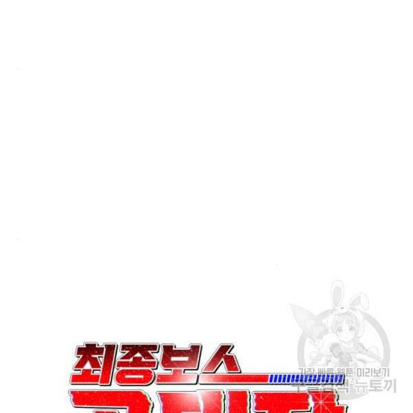 최종보스 공대장 46화 31