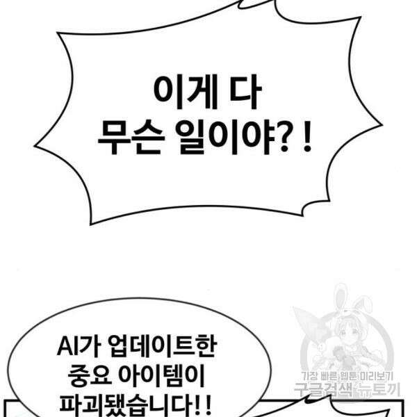 최종보스 공대장 46화 33