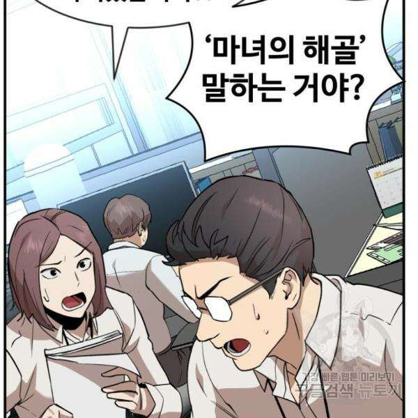 최종보스 공대장 46화 34