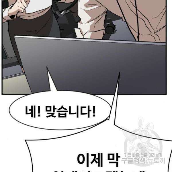 최종보스 공대장 46화 35