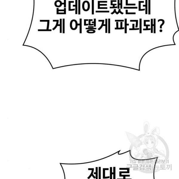 최종보스 공대장 46화 36