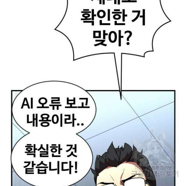 최종보스 공대장 46화 37