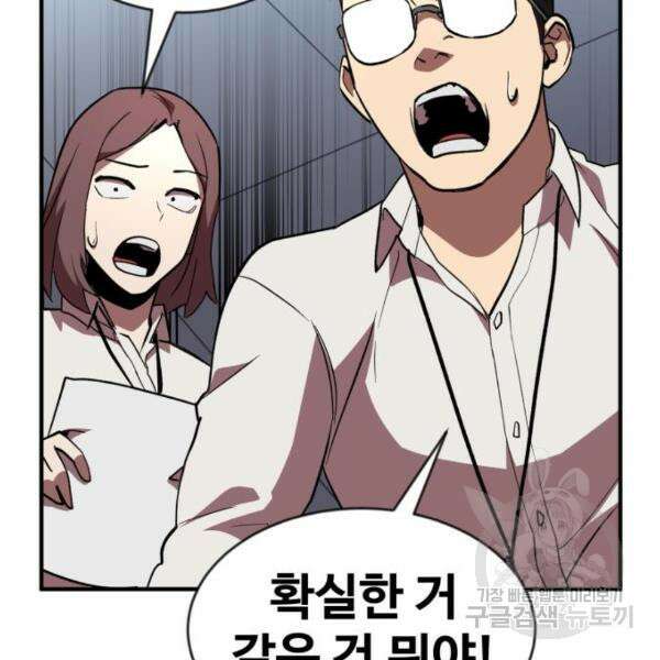 최종보스 공대장 46화 38
