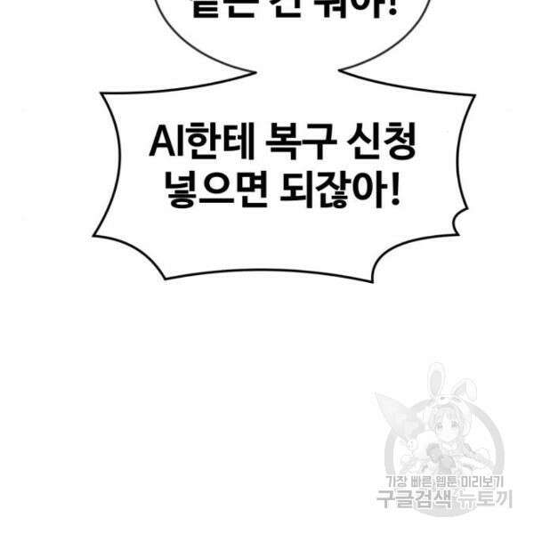 최종보스 공대장 46화 39