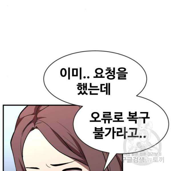 최종보스 공대장 46화 40